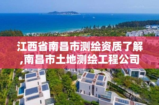 江西省南昌市测绘资质了解,南昌市土地测绘工程公司