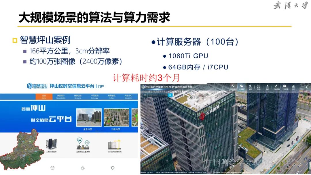 新基建时代地球空间信息学的使命