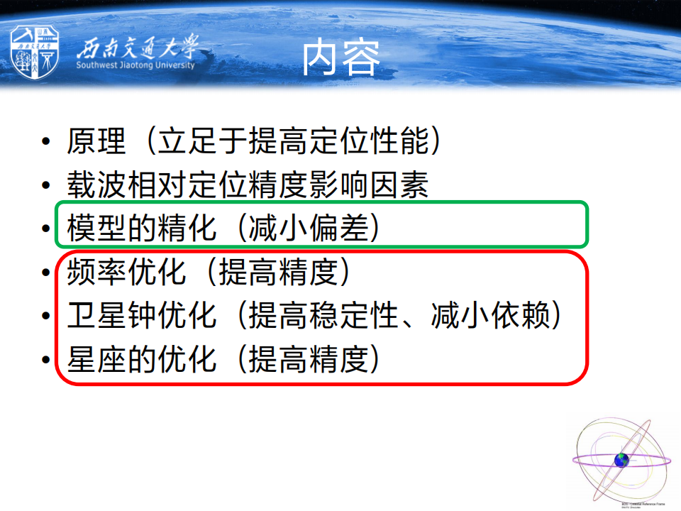 周乐韬|北斗卫星导航系统优化及展望