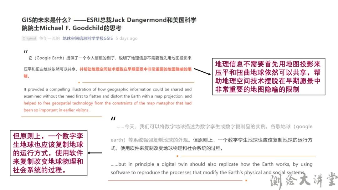 李清泉校长：测绘科技创新与跨学科人才培养