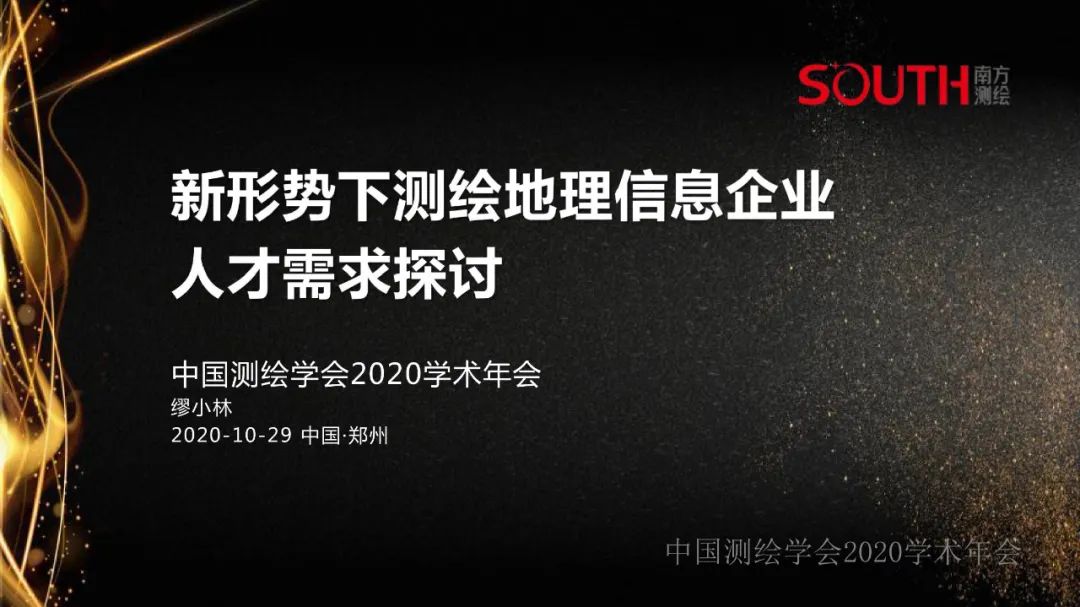 新形势下测绘地理信息企业的人才需求探讨