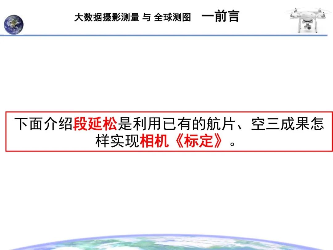 大数据摄影测量与全球测图