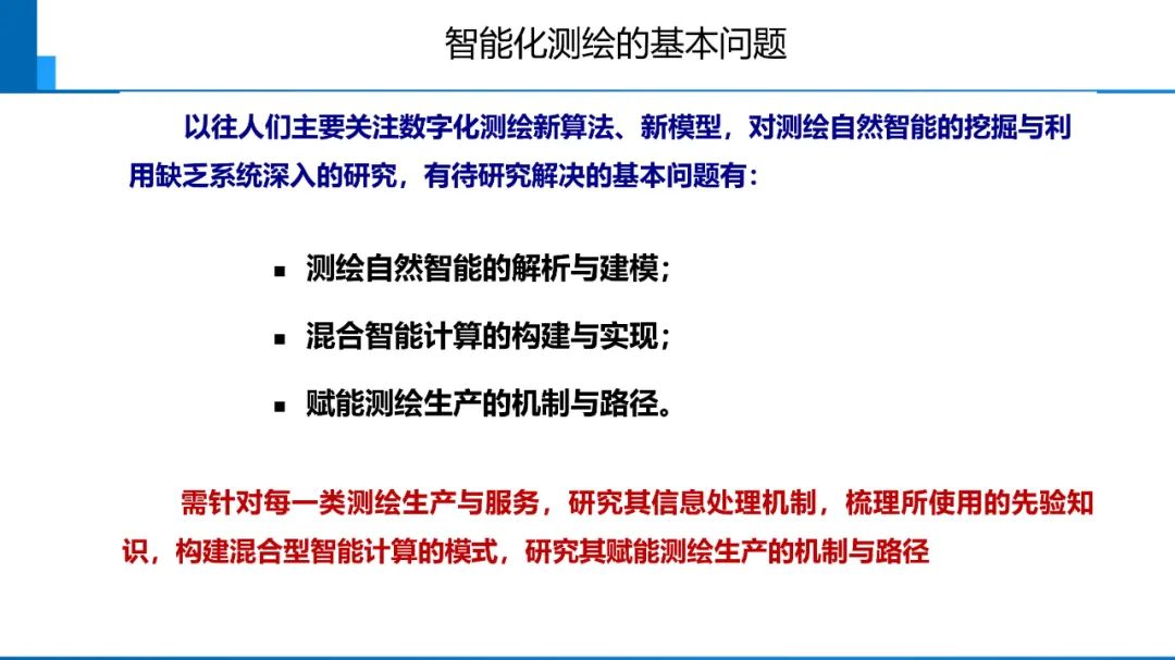 新时代测绘的双重使命与科技创新