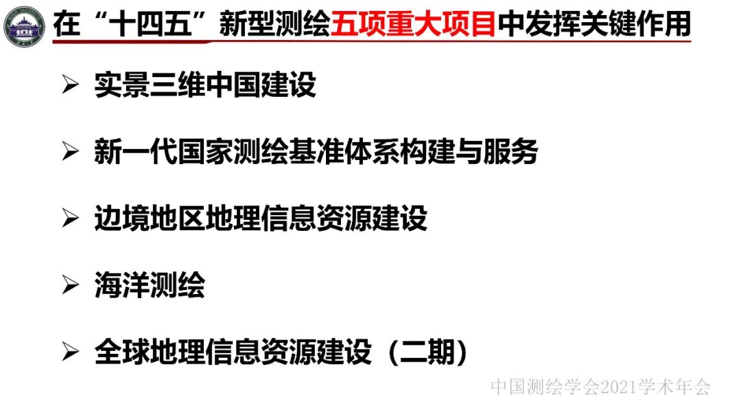 新基建时代地球空间信息学的使命