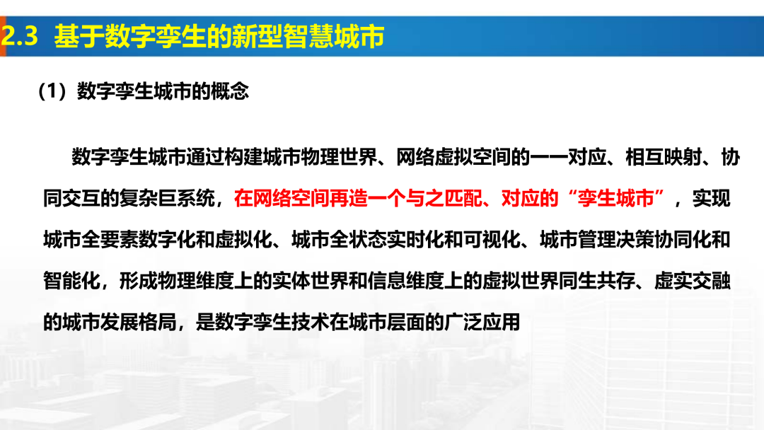 新基建时代地理信息产业的机遇与挑战