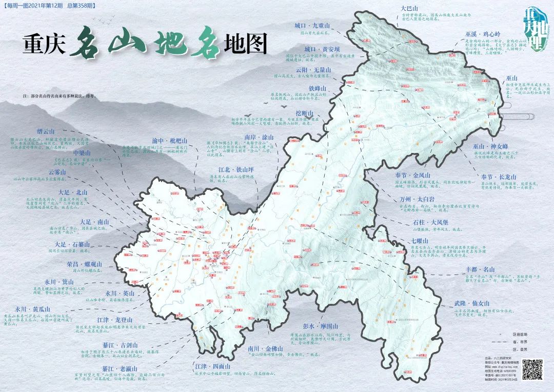 重庆名山地名知多少