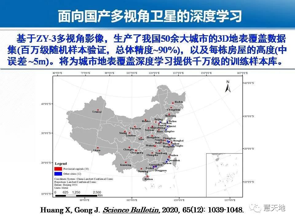 龚健雅院士|人工智能对摄影测量与遥感的影响与挑战