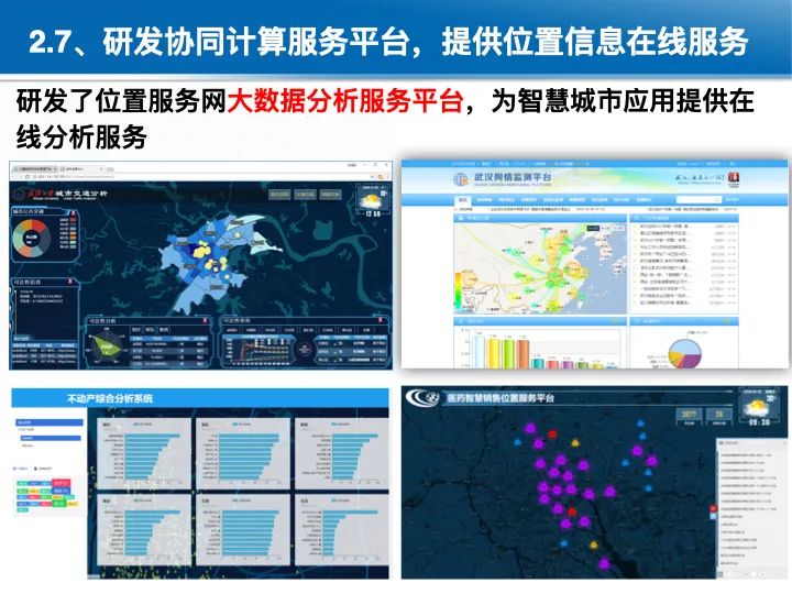 位置关联的多网数据叠加协议与智能服务技术