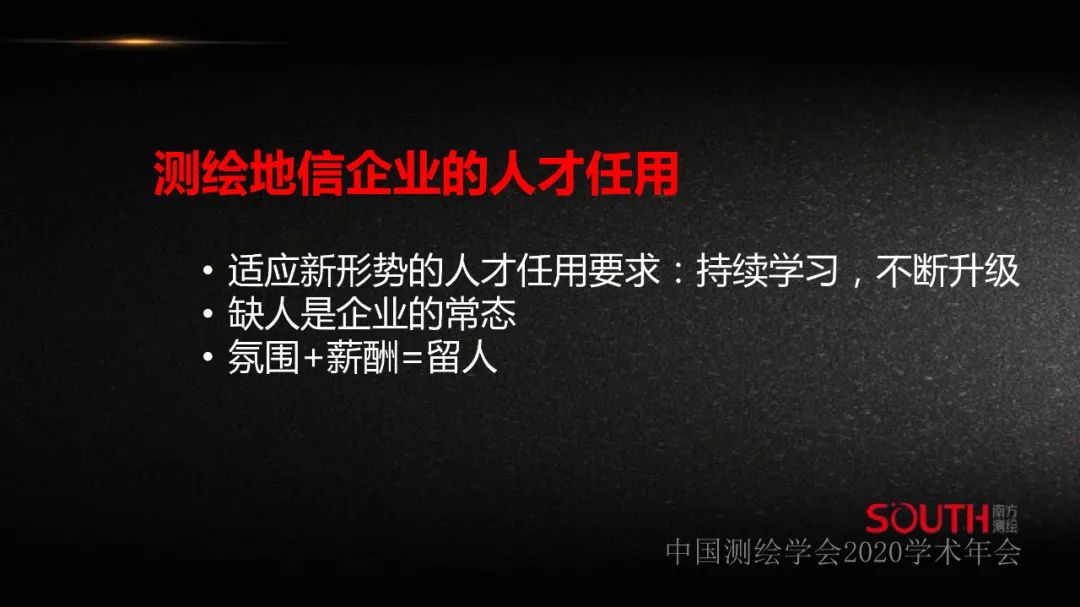 新形势下测绘地理信息企业的人才需求探讨