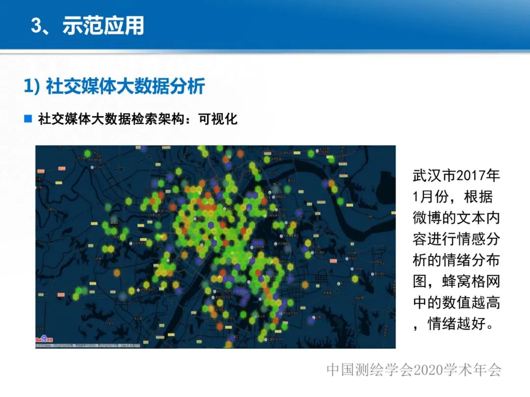 龚健雅|位置关联的多网数据叠加协议与智能