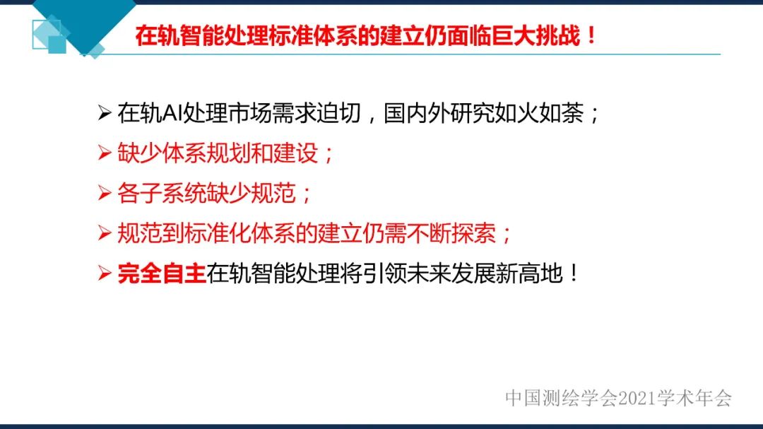 卫星在轨智能处理系统体系建设的思考​