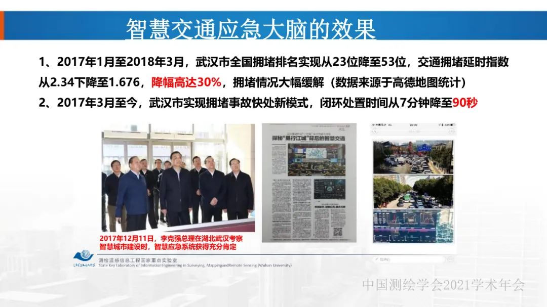 新基建时代地球空间信息学的使命