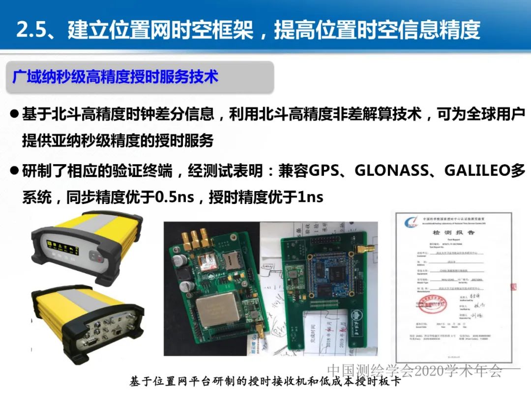 龚健雅|位置关联的多网数据叠加协议与智能