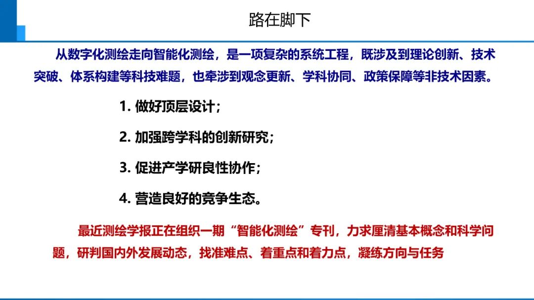 新时代测绘的双重使命与科技创新