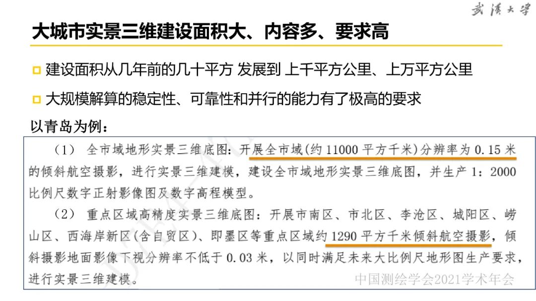 新基建时代地球空间信息学的使命