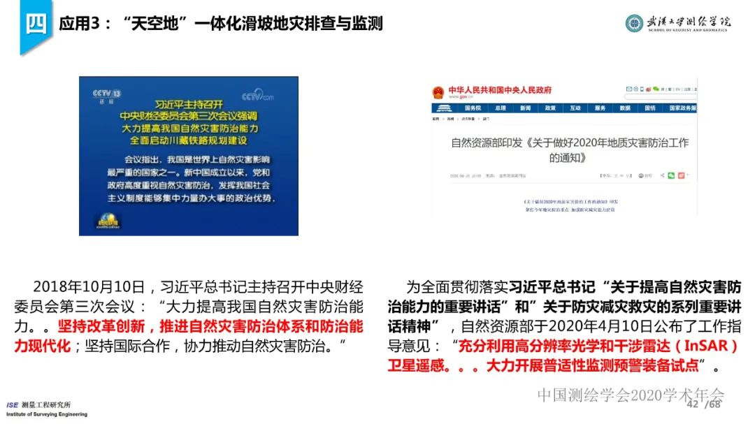 工程测量新技术进展与应用