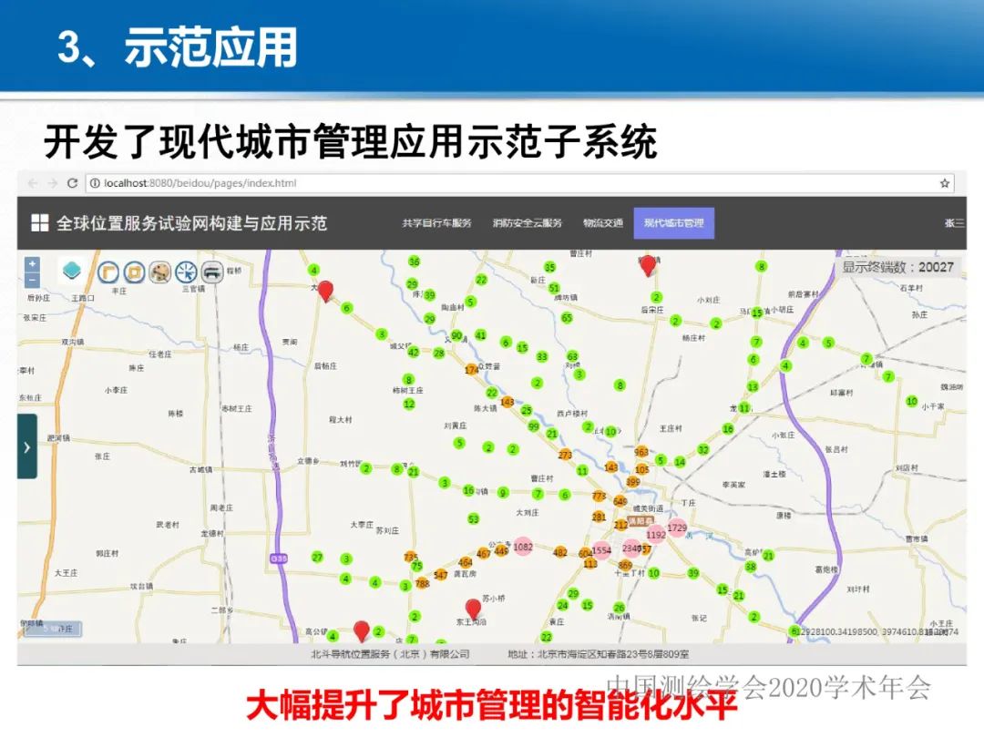 龚健雅|位置关联的多网数据叠加协议与智能