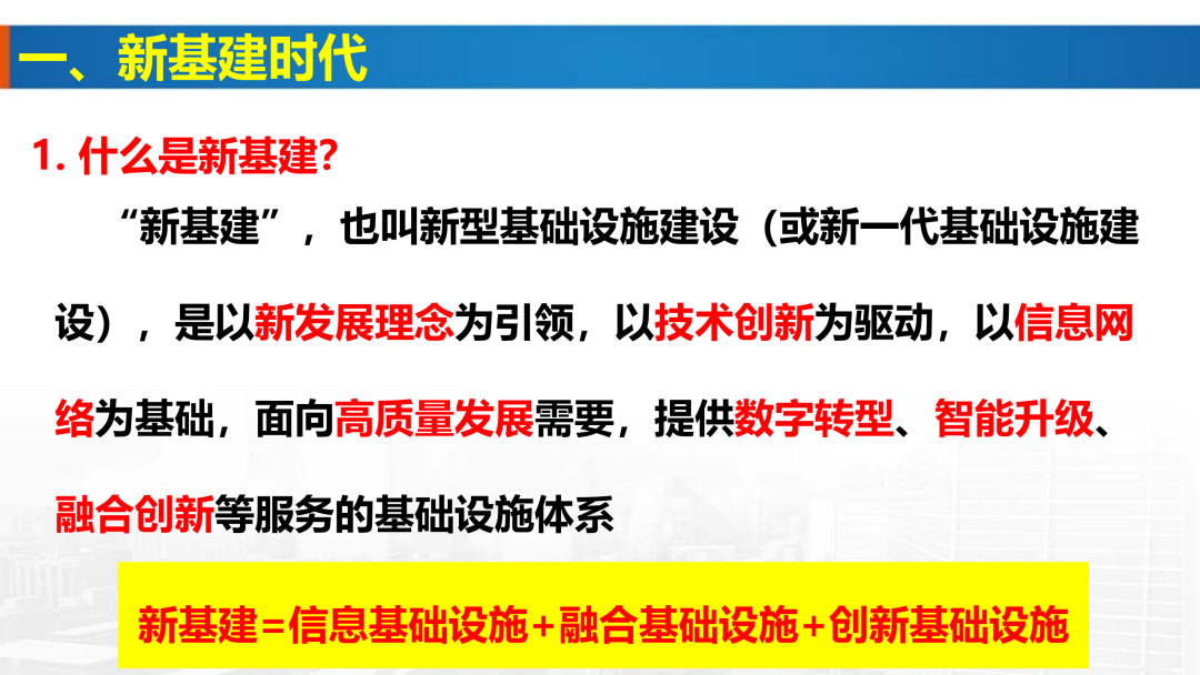 新基建时代地理信息产业的机遇与挑战