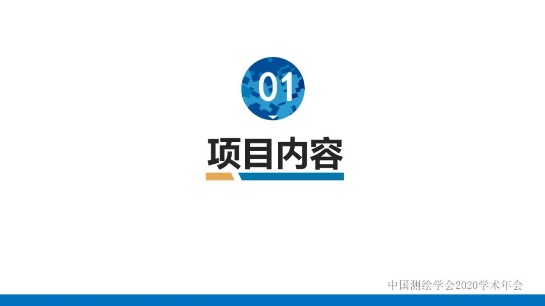 第七届世界军人运动会测绘地理信息综合保障服务及关键技术