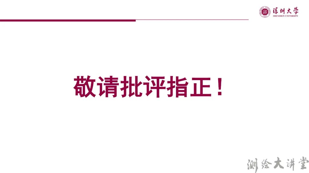 李清泉校长：测绘科技创新与跨学科人才培养