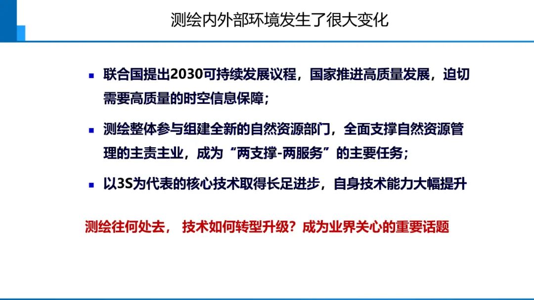 新时代测绘的双重使命与科技创新