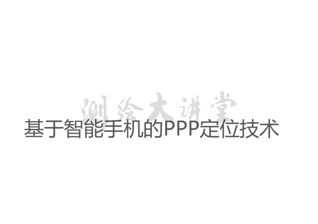 高精度室内定位技术及其应用