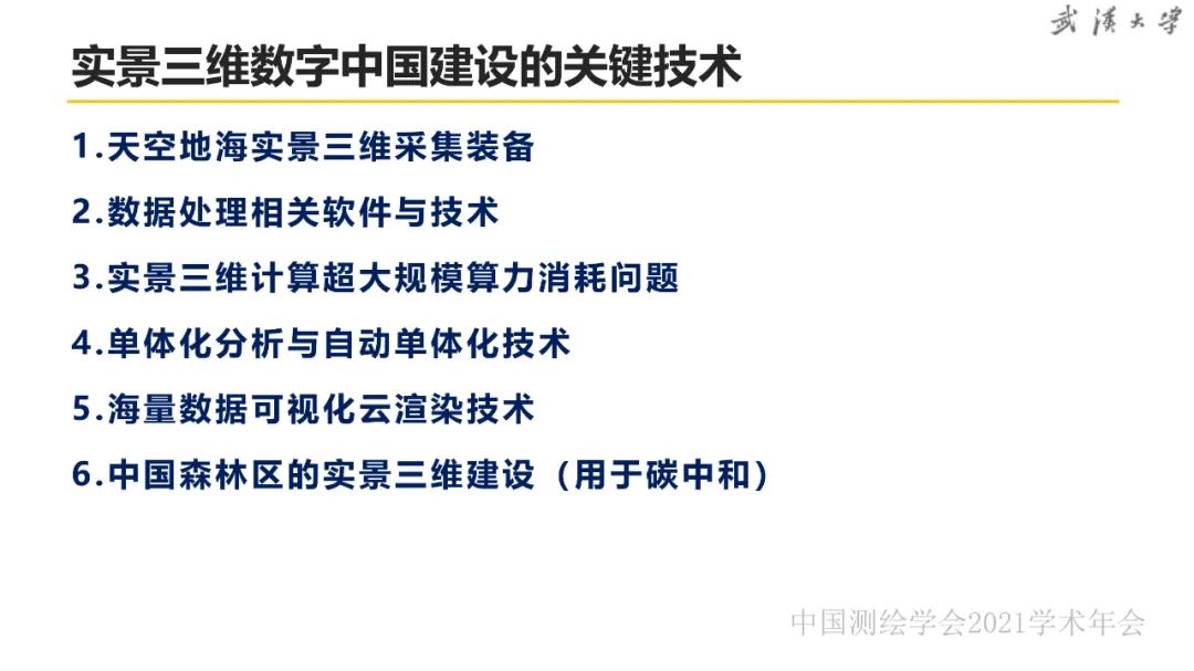 新基建时代地球空间信息学的使命