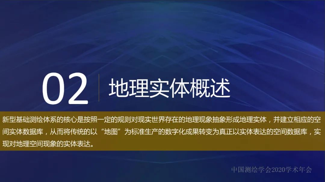 新型基础测绘初探――重建测绘技术体系，改变测绘服务模式