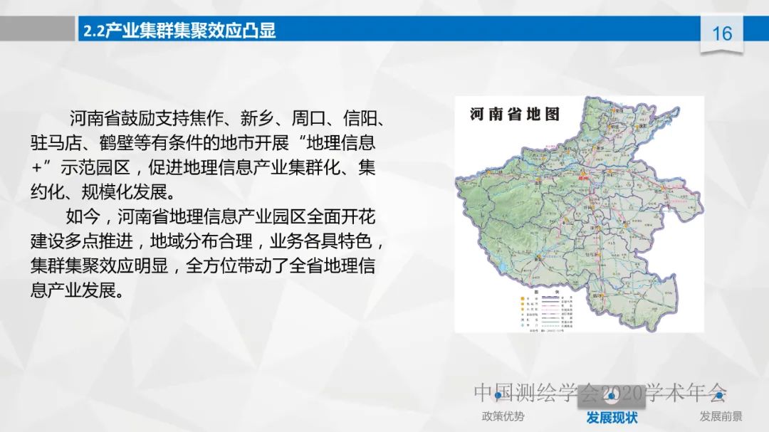 打造地信产业聚集区 点燃河南经济发展新引擎