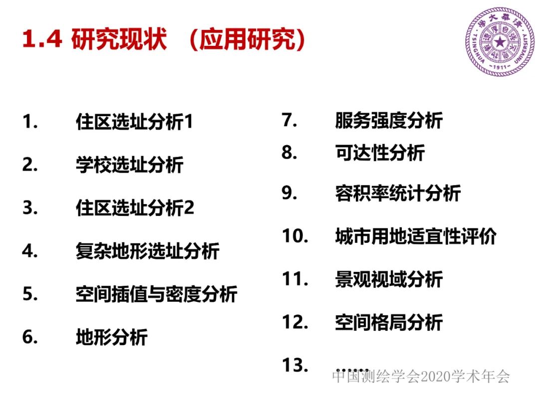 DAS在时空大数据中的应用研究