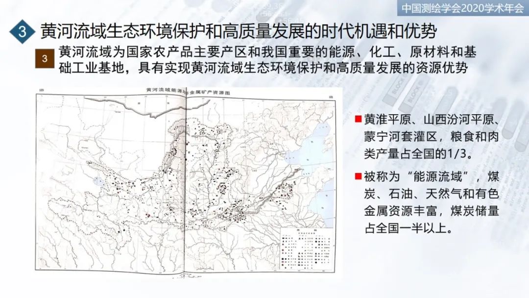 建设“黄河大脑”，服务流域“保护”和“发展”重大国家战略