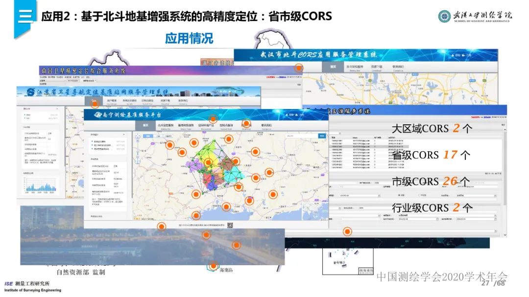 工程测量新技术进展与应用