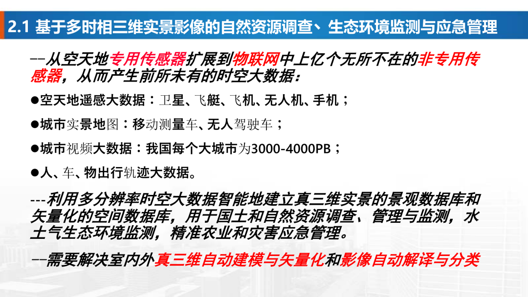 新基建时代地理信息产业的机遇与挑战