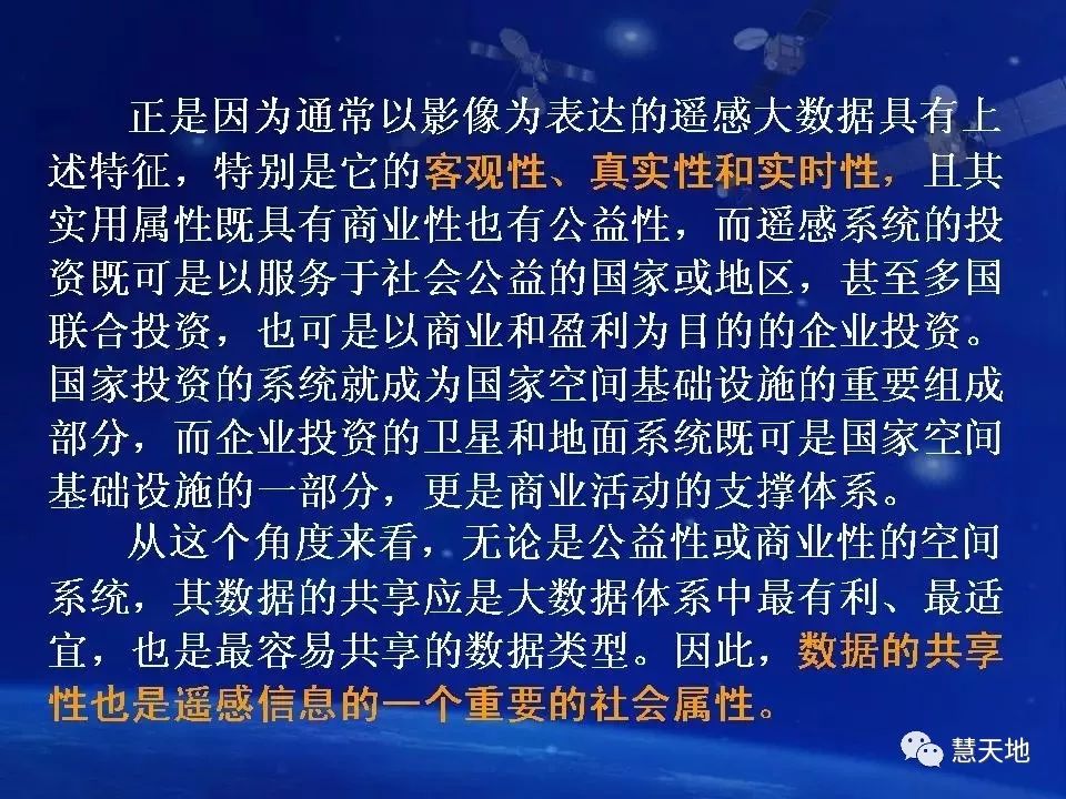 遥感大数据助力数字中国建设