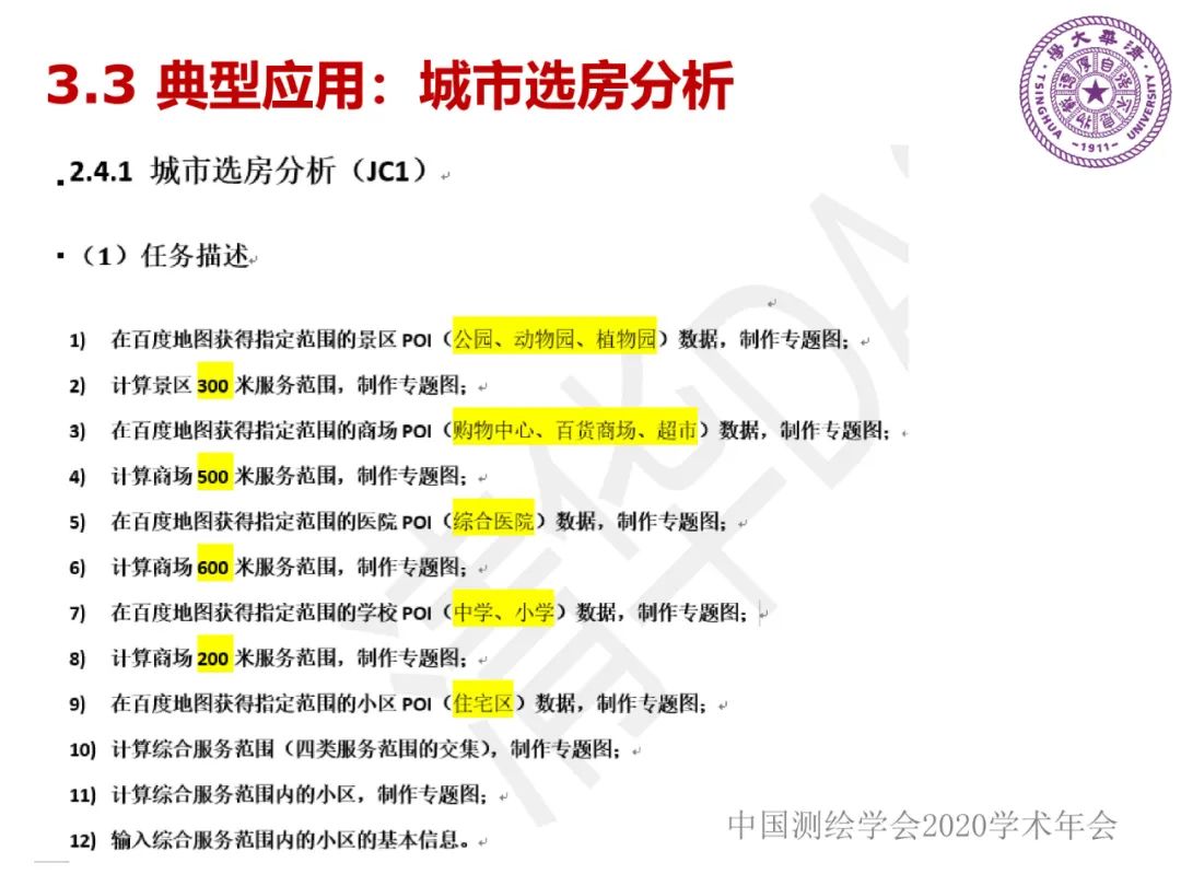 DAS在时空大数据中的应用研究