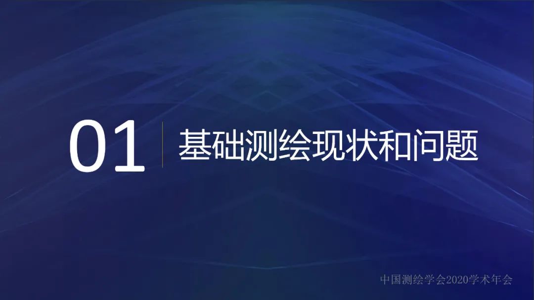 新型基础测绘初探――重建测绘技术体系，改变测绘服务模式