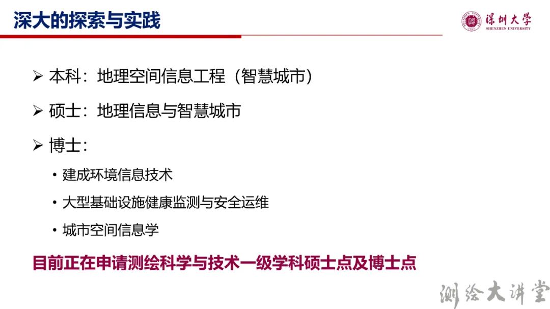 李清泉校长：测绘科技创新与跨学科人才培养