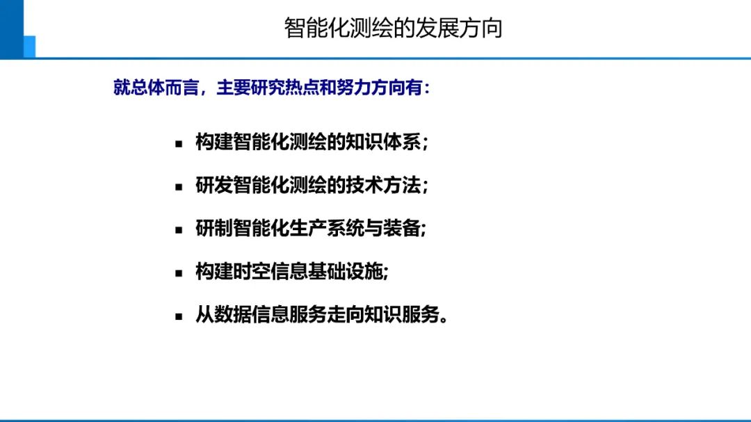 新时代测绘的双重使命与科技创新