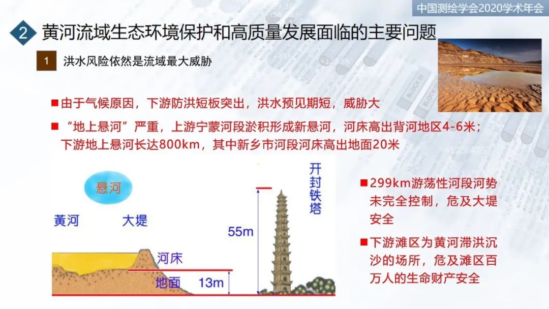 建设“黄河大脑”，服务流域“保护”和“发展”重大国家战略