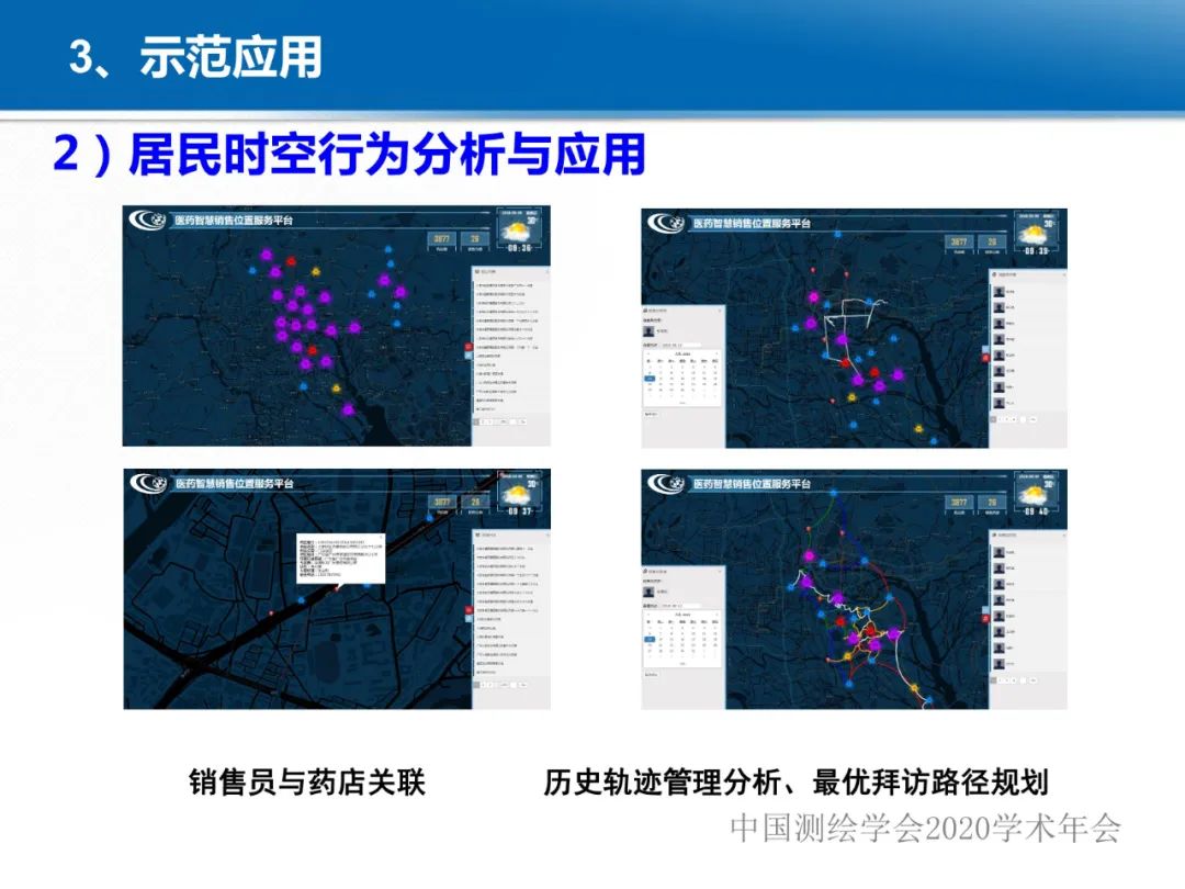 龚健雅|位置关联的多网数据叠加协议与智能