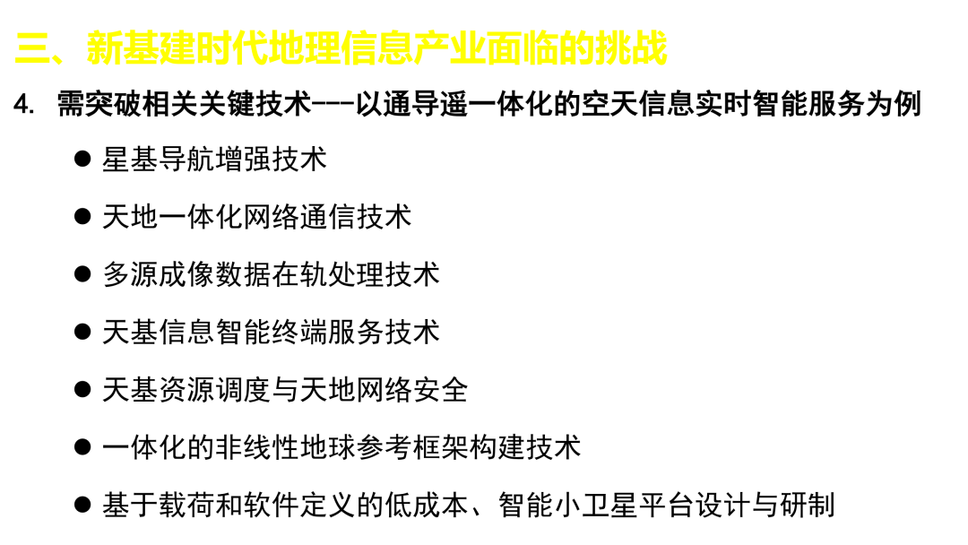 新基建时代地理信息产业的机遇与挑战