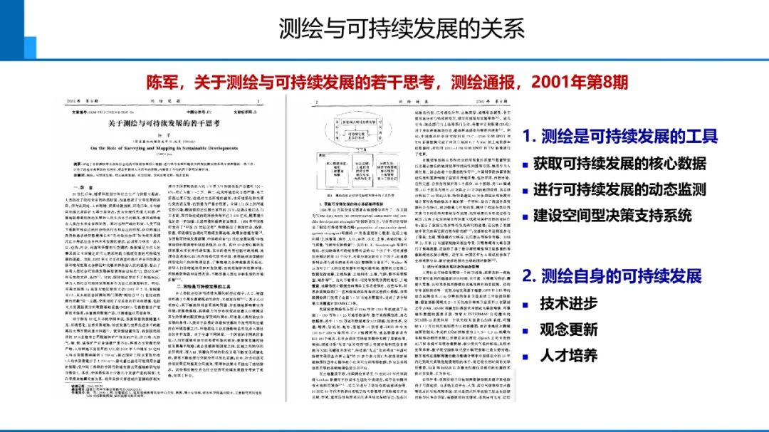 新时代测绘的双重使命与科技创新