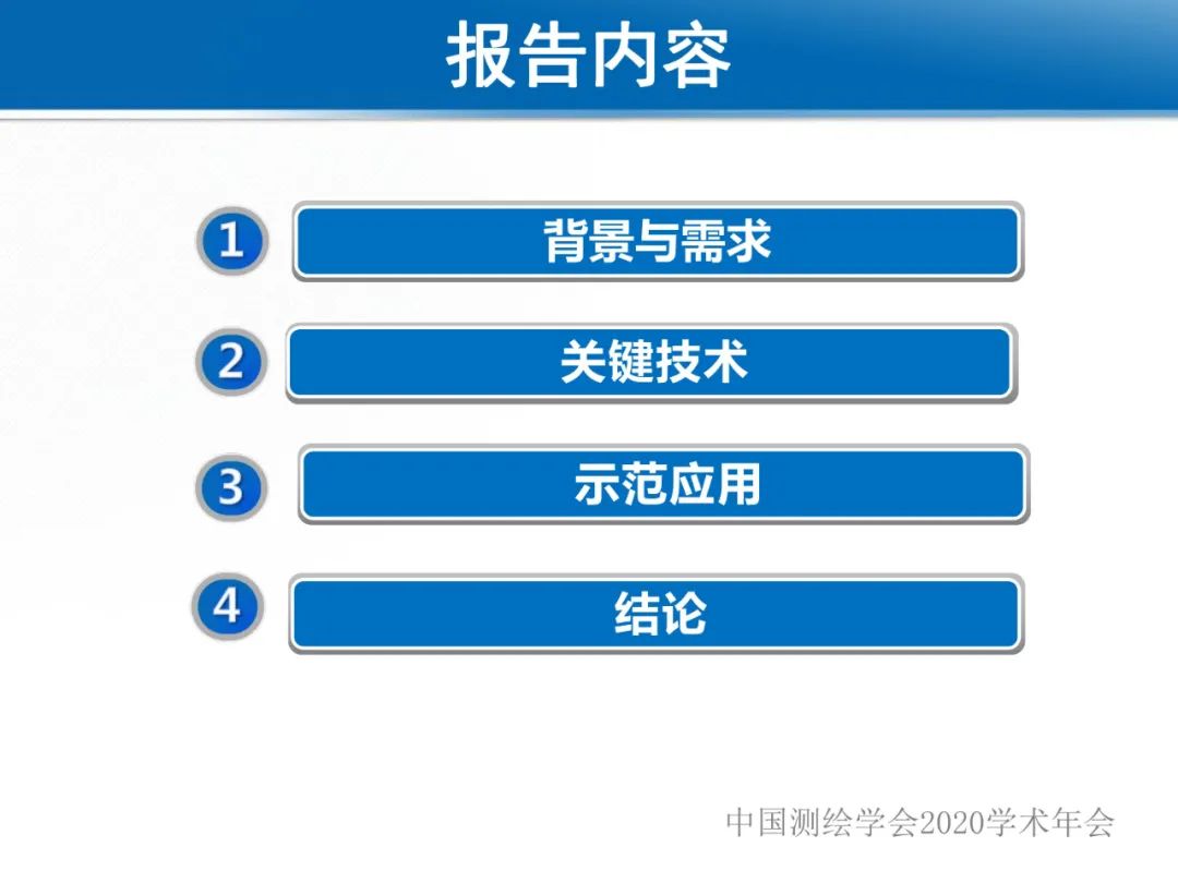 龚健雅|位置关联的多网数据叠加协议与智能