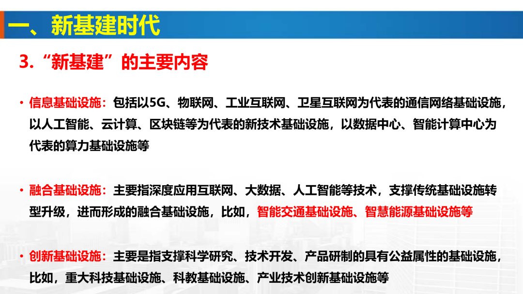 新基建时代地理信息产业的机遇与挑战