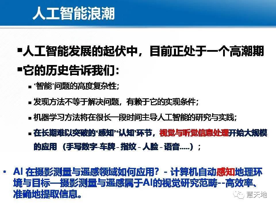 龚健雅院士|人工智能对摄影测量与遥感的影响与挑战