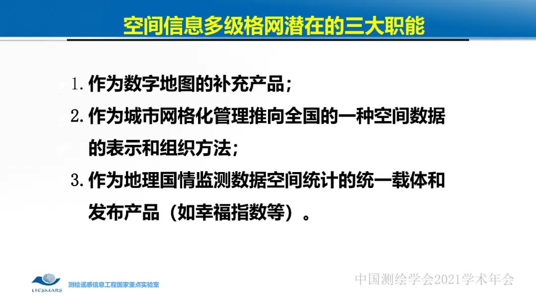 新基建时代地球空间信息学的使命