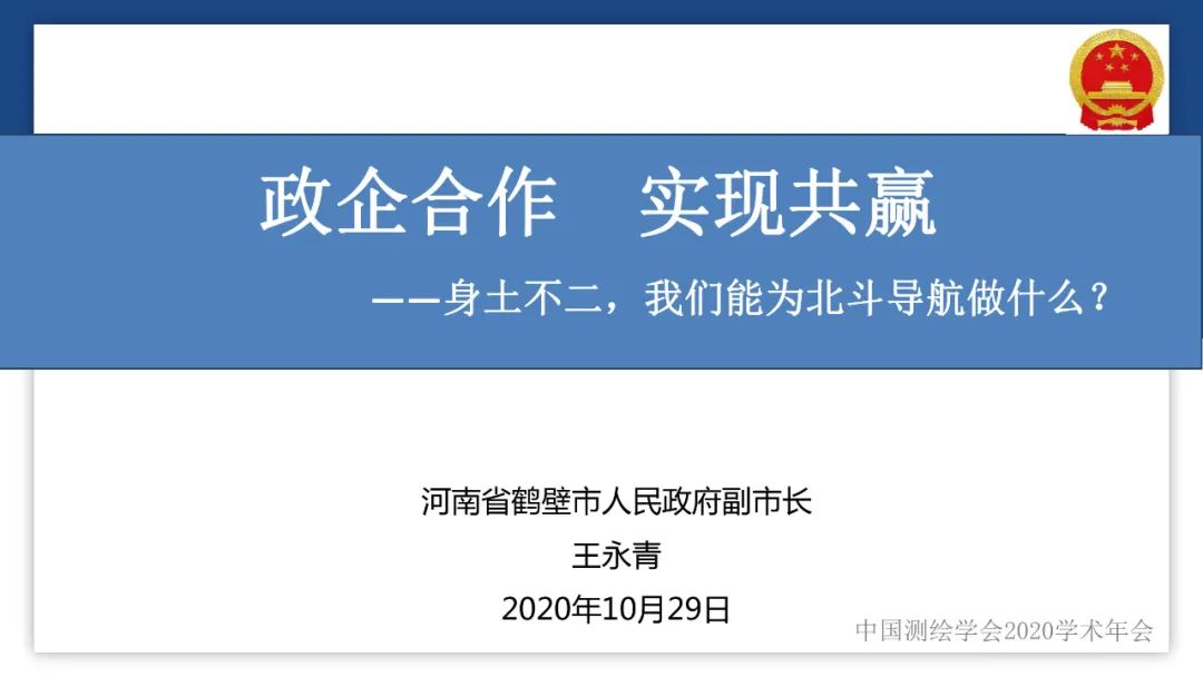 政企合作 实现共赢――身土不二，我们能为北斗导航做什么？