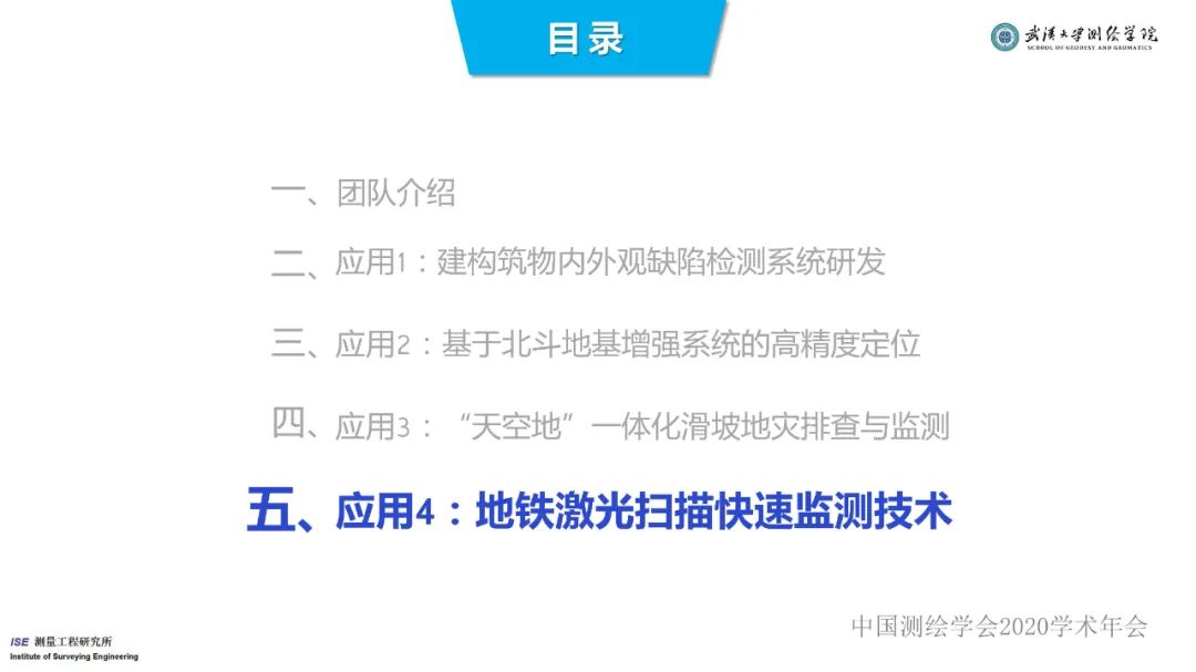 工程测量新技术进展与应用