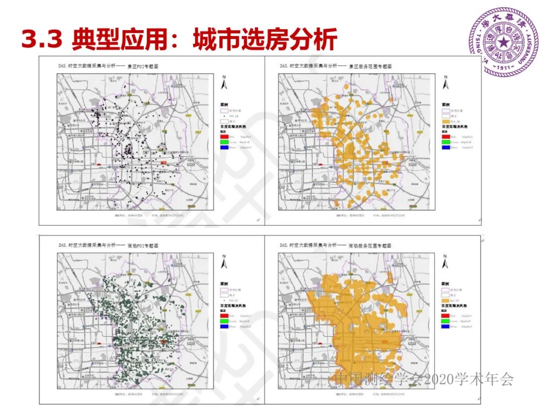 DAS在时空大数据中的应用研究