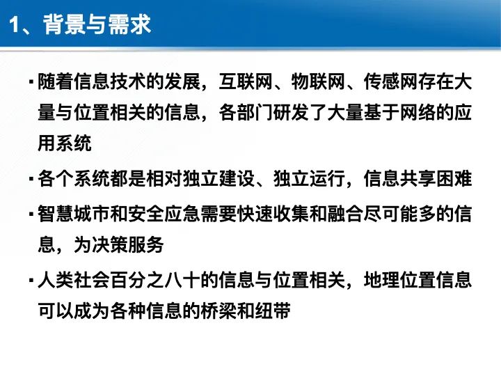 位置关联的多网数据叠加协议与智能服务技术